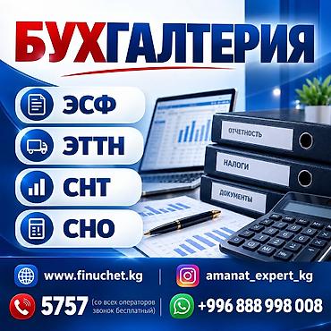 Бухгалтерские услуги | Подготовка налоговой отчетности, Сдача налоговой отчетности, Консультация