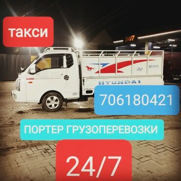 багаж на портер: Грузовое такси Porter (Hyundai) — услуги грузоперевозок 24/7. -