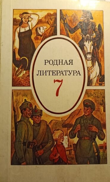 гдз по русскому языку 3 класс справочное пособие узорова нефёдова: Орус адабияты, 7-класс, Колдонулган, Өзү алып кетүү