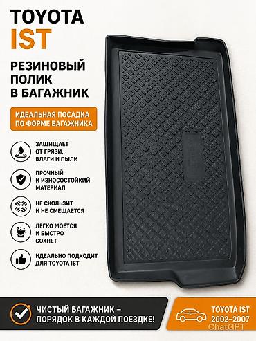 Транспорт: Резиновый коврик в багажник для Toyota IST (2002–2007) - Точная — 1