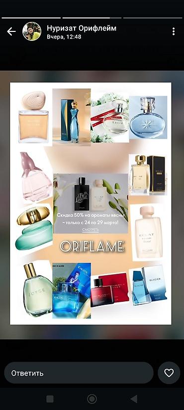 eclat oriflame: Парфюмерия и уход Орифлейм Дивайн, Жордани,Эклат, Иксайт Д.Билан — 9