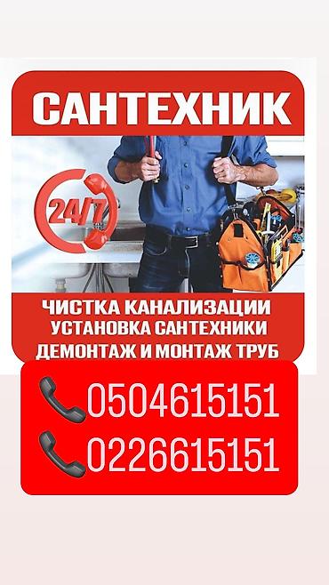 vi fi: Ремонт сантехники Больше 6 лет опыта — 1