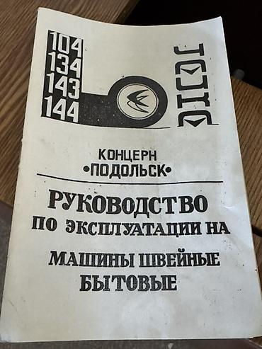 socket 1155: Швейная машина Chayka, Электромеханическая — 3