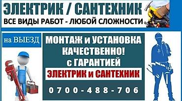 Электрики: Электрик | Установка счетчиков, Установка стиральных машин, Демонтаж электроприборов Больше 6 лет опыта — 1