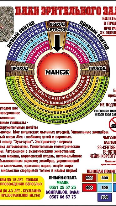 детский игровой комплекс бишкек: Международный цирк-шапито GOLDEN STAR в Караколе Яркое семейное шоу — 2