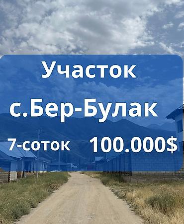 заречный: 7 соток, Для строительства, Красная книга — 1