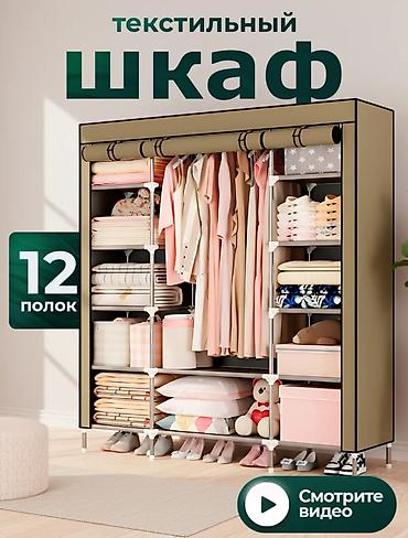 Складной тканевый шкаф, Новый