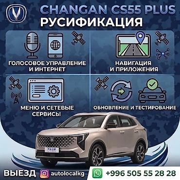 changan q05 pro: Услуга: русификация мультимедийных систем автомобилей Changan и Deepal — 6
