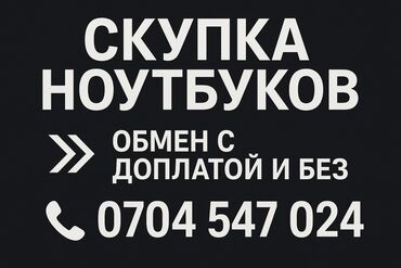сколько стоит поко х3: Скупка ноутбуков. 
Возможен обмен с доплатой и без