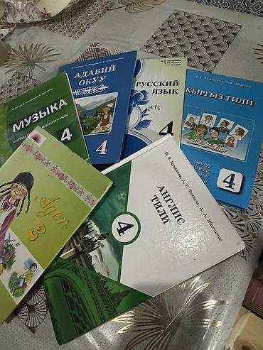 solutions upper intermediate: 1шт 300 сом Комплект школьных учебников для начальной школы — 1