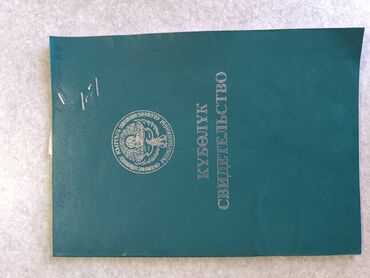 продажа участков бишкек: 1800 соток, Айыл чарба үчүн, Башкы ишеним кат
