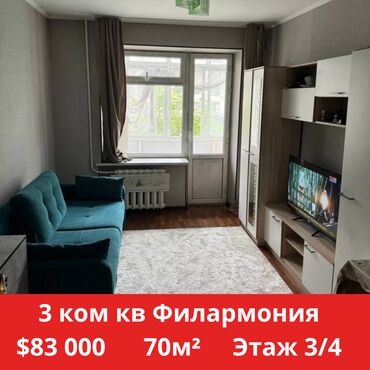 киевская уметалиева: 3 комнаты, 70 м², Индивидуалка, 3 этаж
