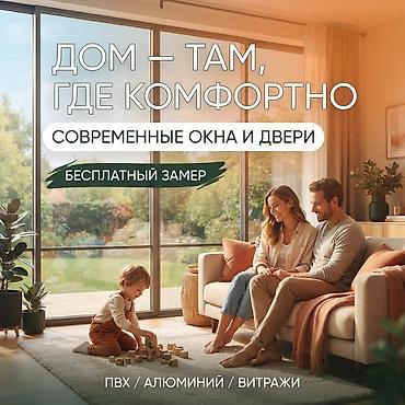 ✨ СОВРЕМЕННЫЕ ОКОННЫЕ И АЛЮМИНИЕВЫЕ СИСТЕМЫ Создаём красивые и at lalafo.kg ✨ СОВРЕМЕННЫЕ ОКОННЫЕ И АЛЮМИНИЕВЫЕ СИСТЕМЫ Создаём красивые и