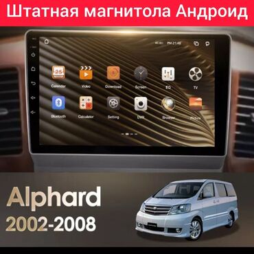 колонка музыка: Магнитолы Андроид на Toyota Alfard 8 г.в. с большим сенсорным экраном
