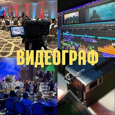 мастер на час бишкек: Видеосъемка | С выездом | Съемки мероприятий — 1