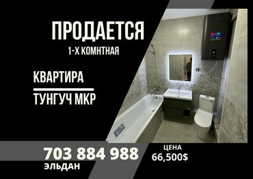 продаю квартиру мкр тунгуч: 1 комната, 48 м², Элитка, 7 этаж, Евроремонт