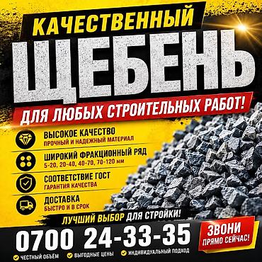 емкость 1 тонна: Щебень доставка 
ЗИЛ 8 тонн — 1