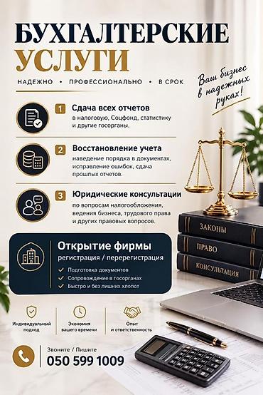 Бухгалтерские услуги | Сдача налоговой отчетности at lalafo.kg Бухгалтерские услуги | Сдача налоговой отчетности
