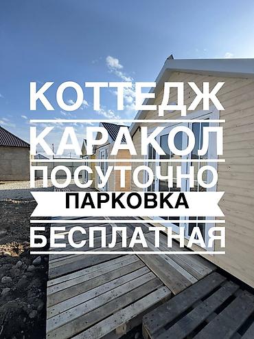 ысык кол отель: А-фрейм үй, Каракол, 2 орун — 1