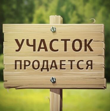 грохус жер семирткичи: 7 соток, Для сельского хозяйства, Красная книга, Тех паспорт