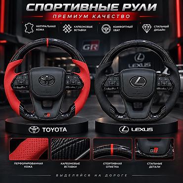 серьга на прицеп: Руль Toyota 2026 г., Новый, Оригинал, Китай — 1