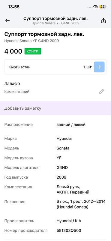 g4nd: Суппорт тормозной задний левый для Hyundai Sonata YF (6‑е поколение — 4
