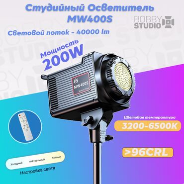 Студийные микрофоны: Студийный Осветитель MW400S Основная сфера применения Живой