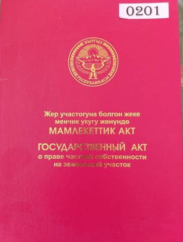 Продажа участков: 5000 соток, Для строительства, Красная книга, Тех паспорт, Договор купли-продажи