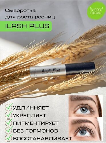 хорошие витамины для кожи: Производство Индия Сыворотка активатор "iLash Plus" (Айлаш Плюс)