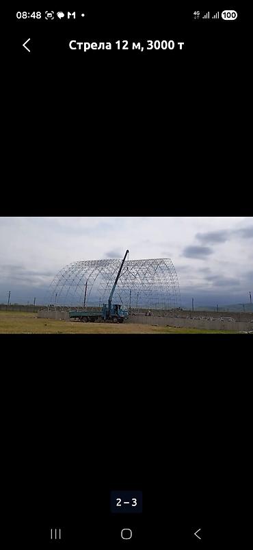 Услуга услуги манипулятор - Длина стрелы: 12 метров - Предназначение