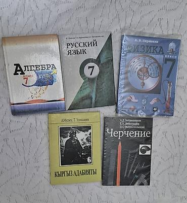 Продаю учебники. состояние идеальное. цена 150сом за учебник нахожусь