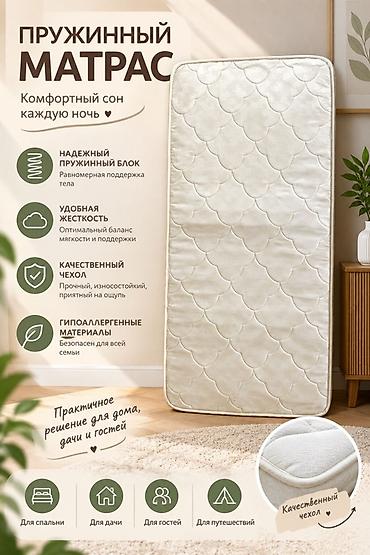 Спальные матрасы: Пружинный матрас Lina Classic 80×190 б/у - Размер: 80 × 190 см — 1