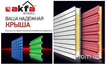 сэндвич панел бу: Сэндвич панели Акфа 
Akfa steel — 2