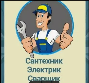 плазменная резка апарат: Электрик Больше 6 лет опыта