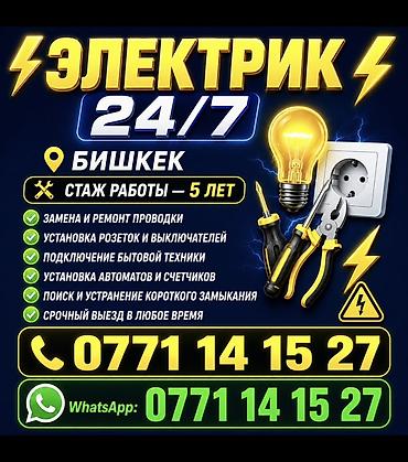 Электрик | Прокладка, замена кабеля 3-5 лет опыта