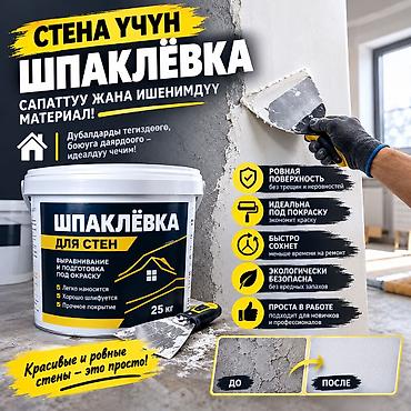 шпаклёвка мешок: Шпаклёвка для стен, ведро 25 кг. Назначение: - Выравнивание и — 1