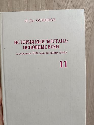 История Кыргызстана: основные вехи (с середины XIX века до наших дней)