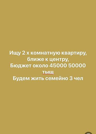 Ищем 2‑комнатную квартиру ближе к центру города. Бюджет аренды: около