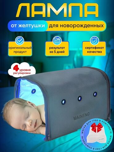 аренда фотолампы от желтушки: Лампа Maineng для новорожденных, предназначенная для фототерапии при