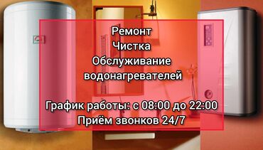 болер аристон: Ремонт водонагревателей, бойлеров, аристонов от любых производителей