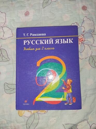 английский язык 5 класс фатнева цуканова рабочая тетрадь 1 часть гдз: Орус тили, 2-класс
