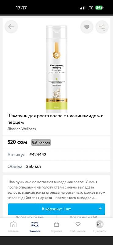 не актив: Набор средств для волос Siberian Wellness / Wellness Sea 1) — 8