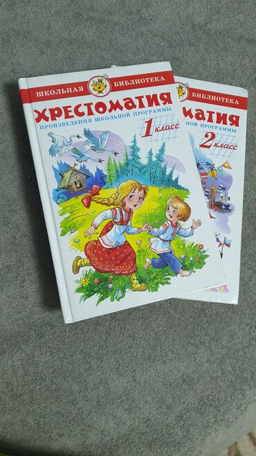 математика книга 1 класс: Русская литература, 1 класс