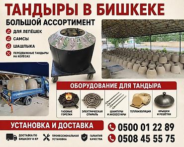 Очок: Тандыр лепещка самсы шашлык бардык размерде чоподон жасалган мыкты — 1