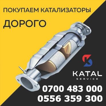 кредит онлайн на карту без отказа срочно: Катализатор сатып алабыз,эн кымбат баада катализатор, Куплю