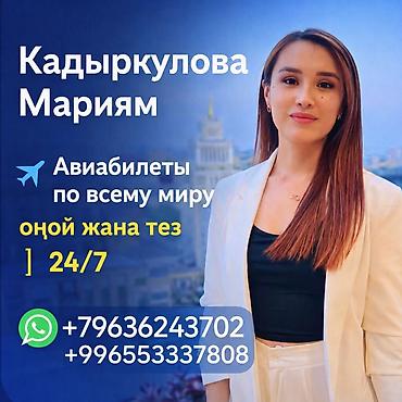 Туристические услуги: Авиабилеты по всему миру — быстро и удобно 24/7. Персональный подбор — 2