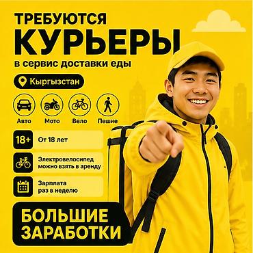 smart logistics: Требуется Велокурьер, Мото курьер, Автокурьер Работа по вечерам, Гибкий график, Премии, Студент — 1