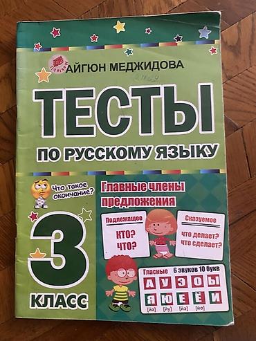 русский язык 1 класс pdf: Русский язык 3 класс, 2017 год — 4