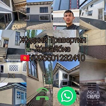 Фасадные работы: Услуги нанесения жидкого травертина и декоративных фасадных покрытий — 1