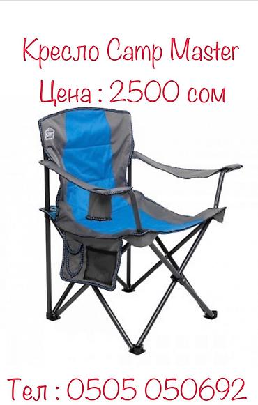 Другое для спорта и отдыха: Кресло Camp Master - это кемпинг не только место для остановки в — 3